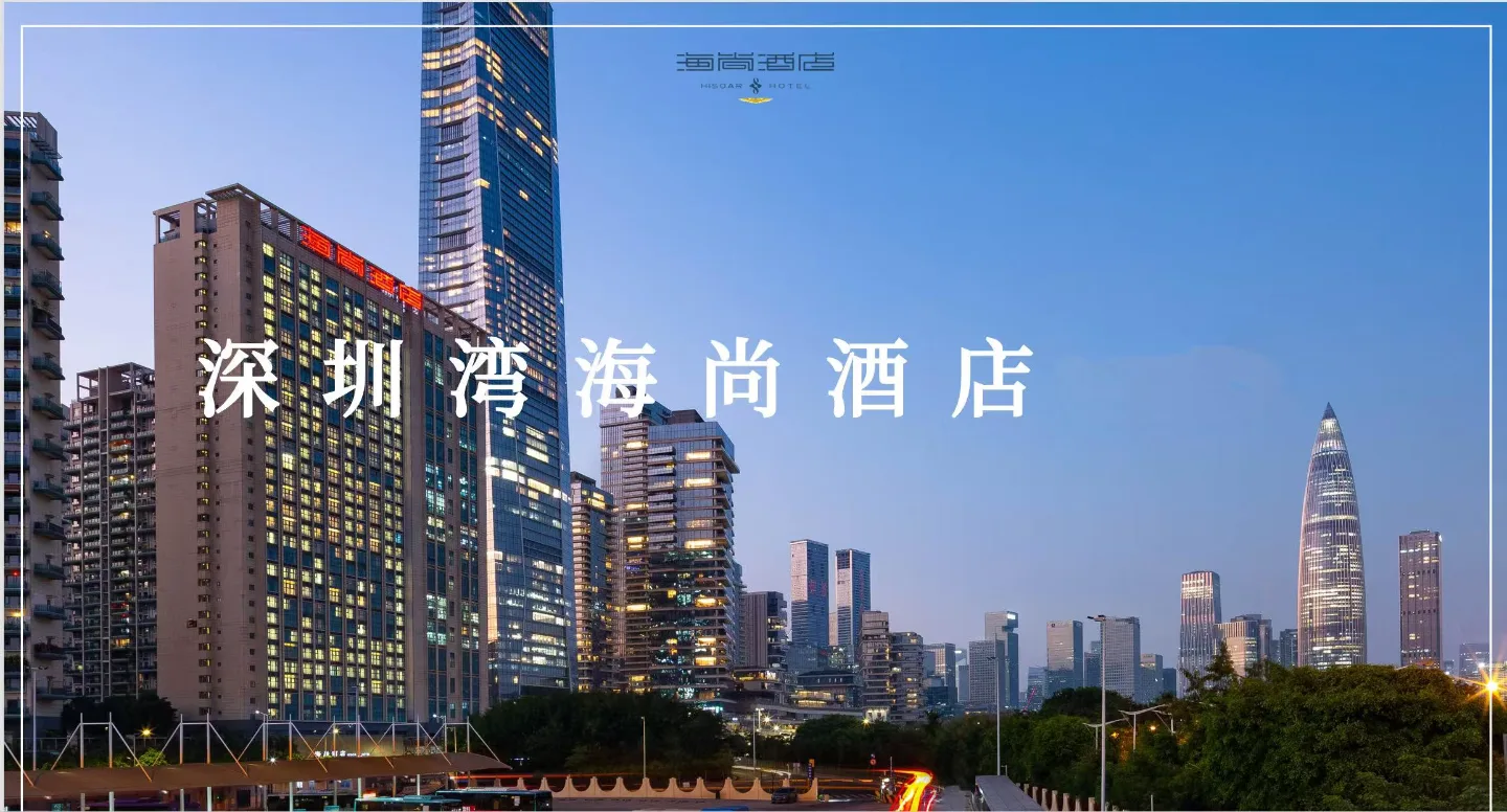 深圳湾海尚酒店酒店图片